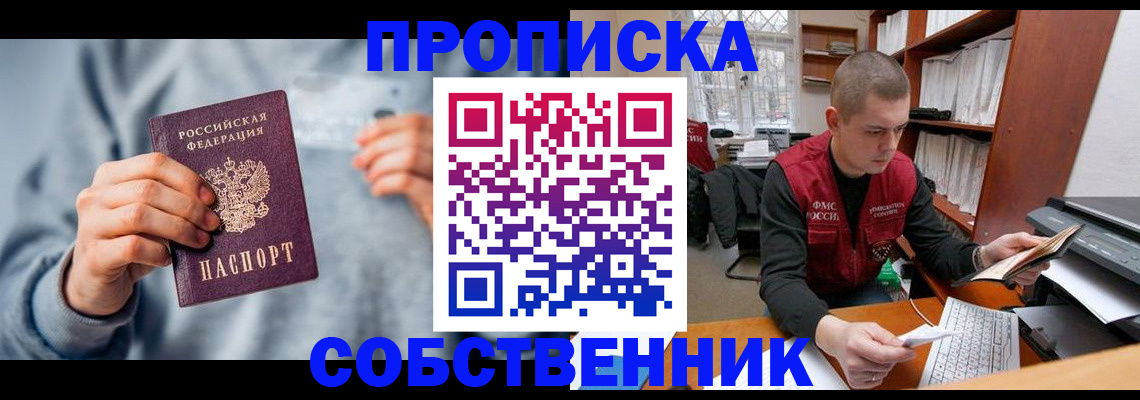 прописка 2025 в Звенигороде