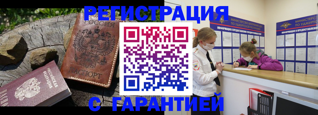 временная регистрация в квартире в Звенигороде